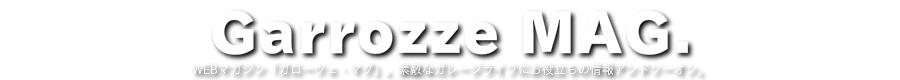 ガローツェ・マグ